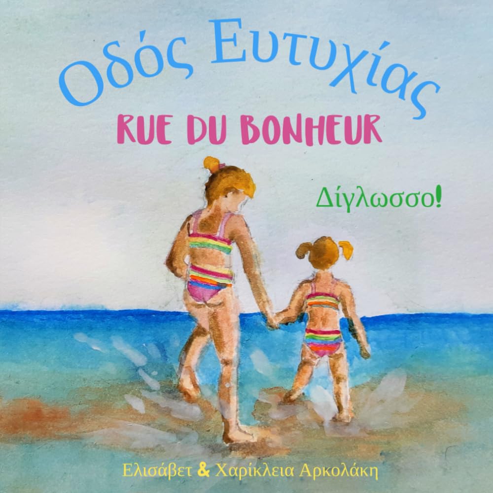 Rue du Bonheur - Οδός Ευτυχίας: Α bilingual children's book in French and Greek (Greek Bilingual Books - Fostering Creativity in Kids)