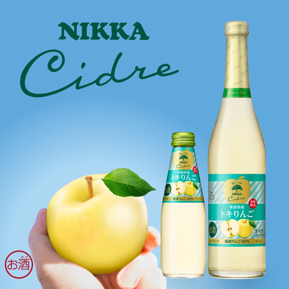 Amazon.co.jp: 【爽やかな甘みと、穏やかな酸味】ニッカシードルトキ