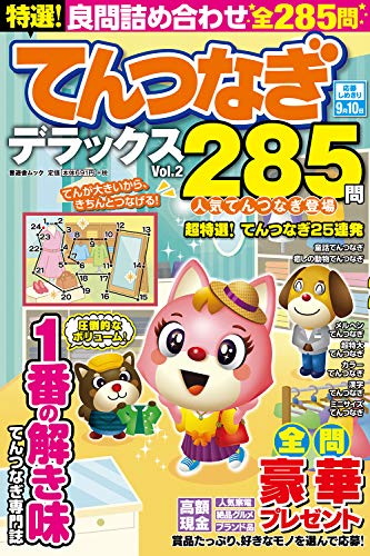 楽天 無料電子書籍 特選! てんつなぎデラックス Vol.2 (晋遊舎ムック) バイ