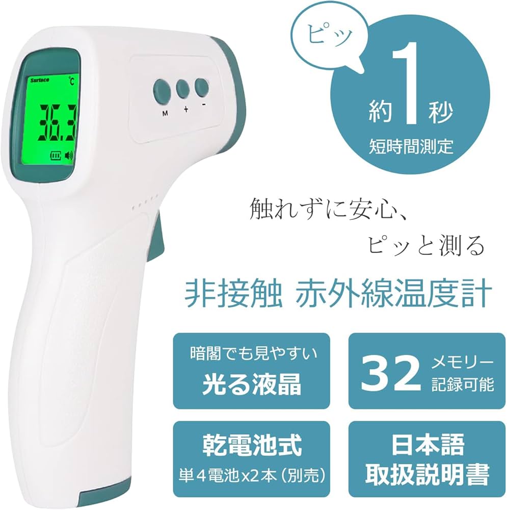 Amazon.co.jp: FIDAC 非接触式電子温度計 赤外線： 1秒測定 32回記録