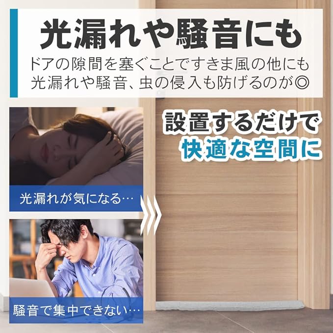 Amazon Co Jp 隙間カバー すきま風ストッパー ドアストッパー 冷暖房効率アップ 防音 光漏れ防止 洗濯可能 グレー ホーム キッチン
