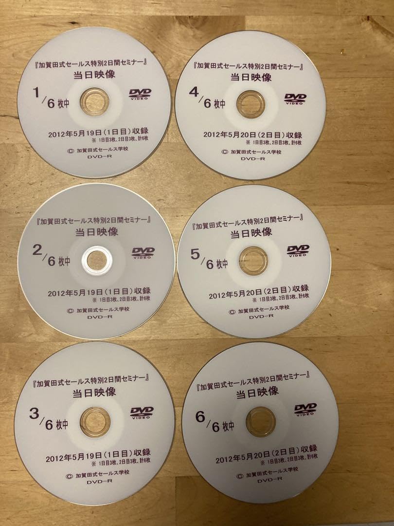 Amazon.co.jp: 超品加賀田式セールス特別2日間コースDVD 加賀田晃 