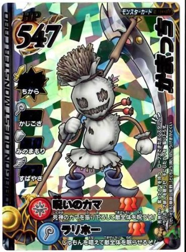 カード　ドラゴンクエスト　PSA8 てっきゅうまじん　モンスターバトルロード ドラゴンクエスト モンスターバトルロード/モンスター/スター