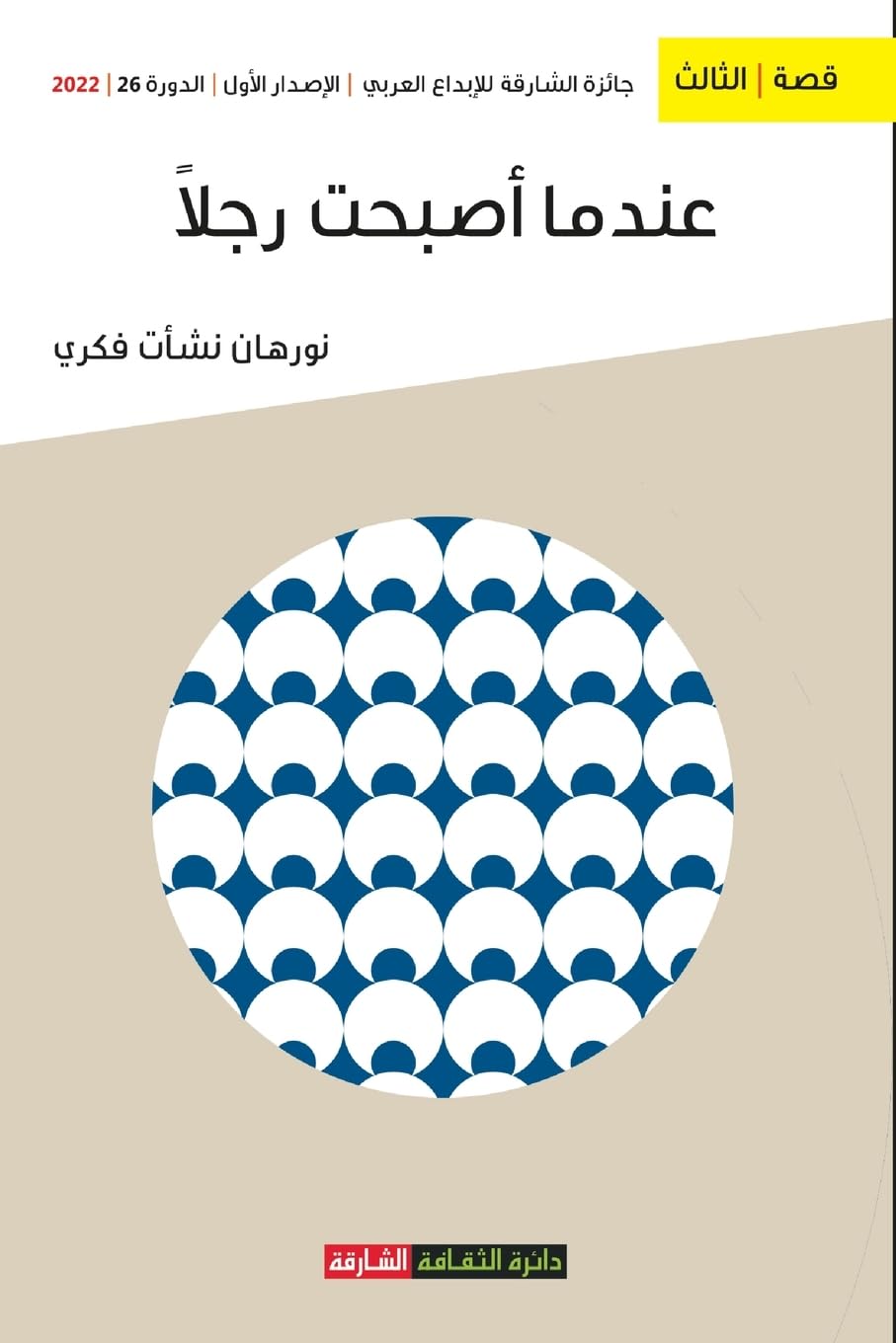 Quand je suis devenu un homme surmonter la crise d'identité grâce à ce guide de vie arabe