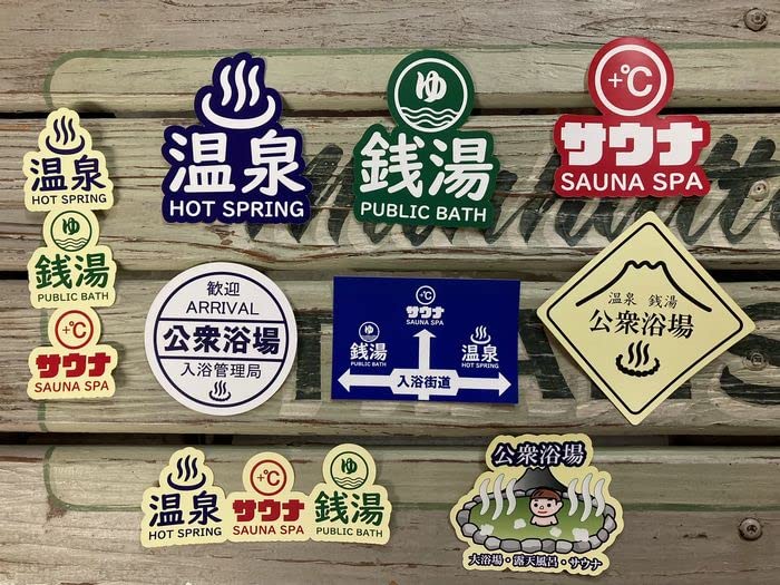 Amazon.co.jp: 公衆浴場 ステッカー シール 温泉グッズ 銭湯グッズ