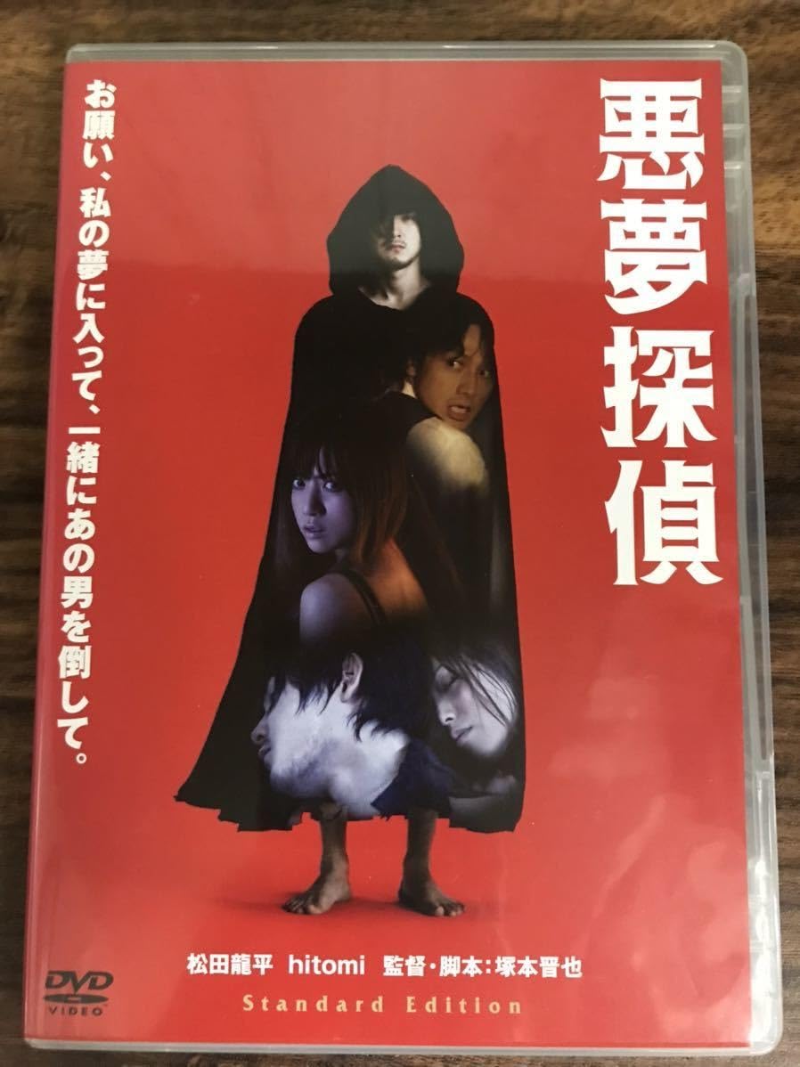 Amazon.co.jp: 『悪夢探偵』 出演:松田龍平,hitomi,大杉漣,原田芳雄