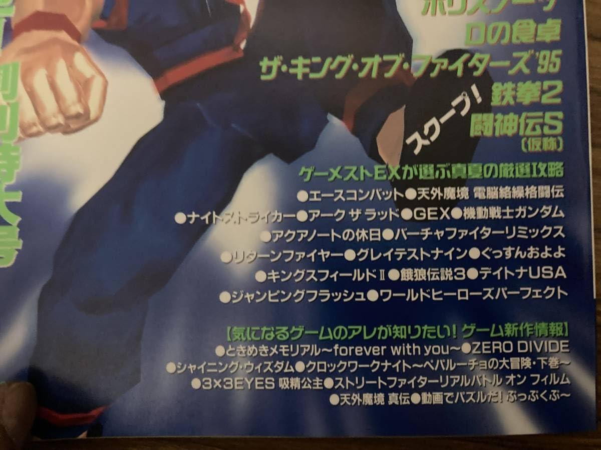 月刊ゲーメスト No.18 GAMEST 楽天市場】【中古】ゲーム雑誌 付録付)GAMEST 1993年10月号 No