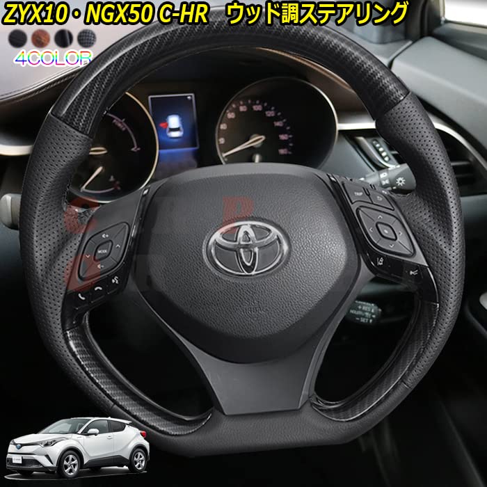 Amazon | ZYX10/NGX50 C-HR ウッド調コンビ ステアリング 純正エア