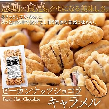 Amazon | 天然生活 ピーカンナッツ ショコラ (195g) キャラメル