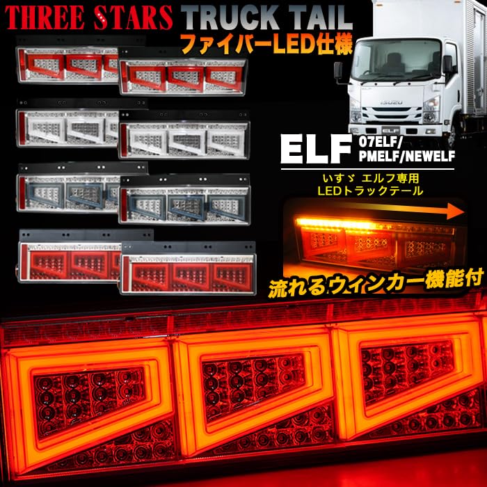 Amazon | LED トラックテール テールランプ エルフ いすゞ 3連 角型
