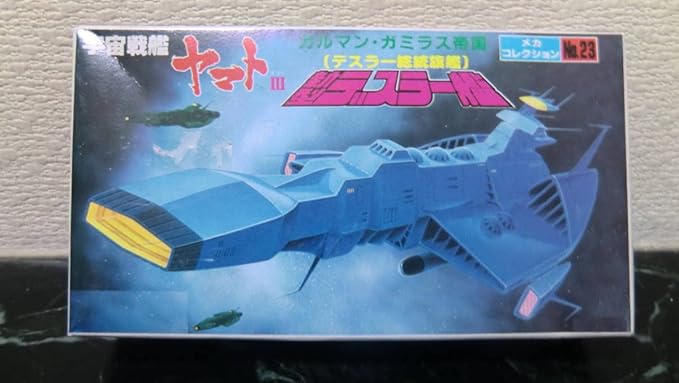 Amazon プラモデル 宇宙戦艦ヤマトⅢ ガルマンガミラス帝国 デスラー総統旗艦 新型デスラー艦 昭和レトロ 当時物 アニメ マンガ