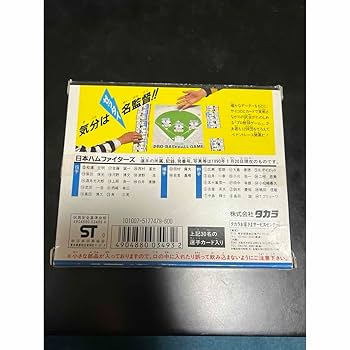 Amazon.co.jp: タカラ プロ野球ゲーム 日本ハムファイターズ 未