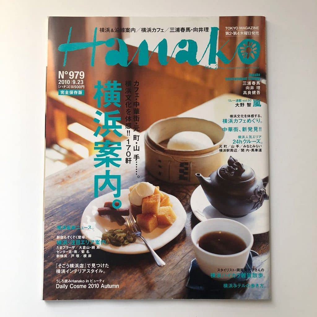 Hanako 2010年 7月22日号 No.975 三浦春馬の青森物語 ハナコ Amazon.co.jp: Hanako ハナコ No.975 夏の旅 三浦春馬の青森物語