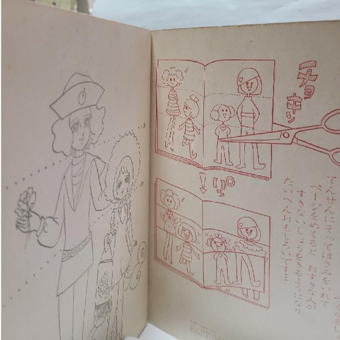 Amazon.co.jp: ファッションノートきせかえぬりえつき2冊昭和レトロ