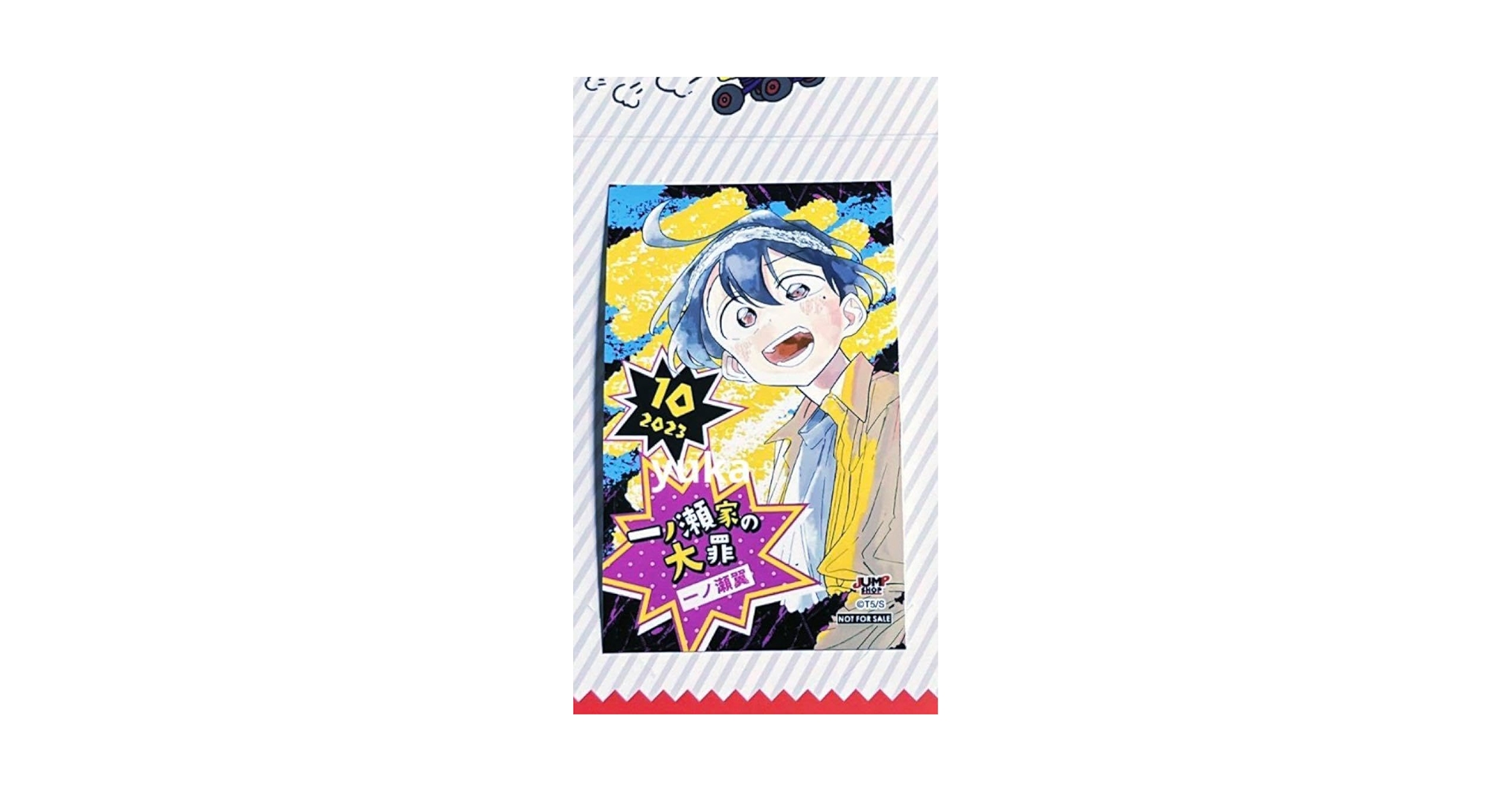 Amazon.co.jp: 『一ノ瀬家の大罪』一ノ瀬翼 ジャンプショップ