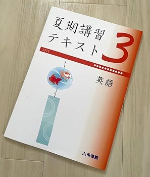 Amazon | 英進館 2023年 英語 夏期講習 TZS・TZ | 英語・外国語