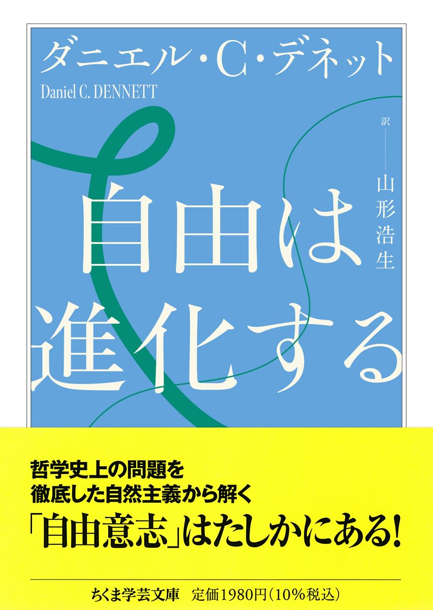 ダニエル・C・デネット『志向姿勢の哲学 人は人の行動を読めるのか?』 ダニエル・C・デネット『志向姿勢の哲学 人は人の行動を読める
