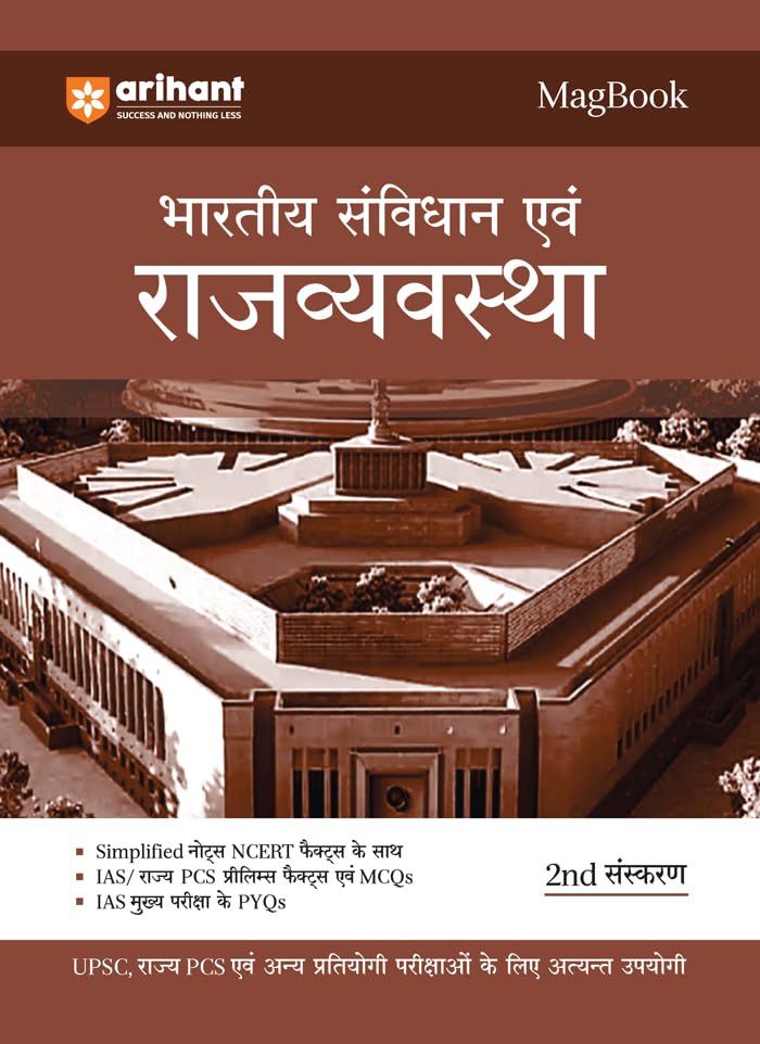 (Old Edition) Arihant Magbook Bharat Bhartiye Samvidhan Avum Rajvyavastha