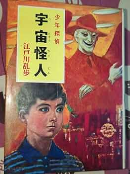 こうなぎ様用 ポプラ社 江戸川乱歩 少年探偵シリーズ全26巻 明智小五郎 61Kh1btSSJL._UF350,350_QL50_.jpg