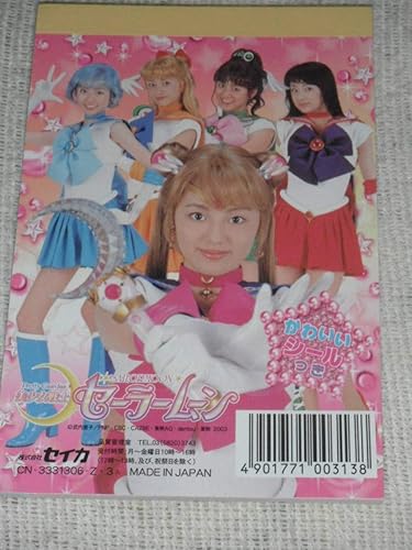 セーラームーン ほた トップガムブロマイド 全25種 美少女戦士