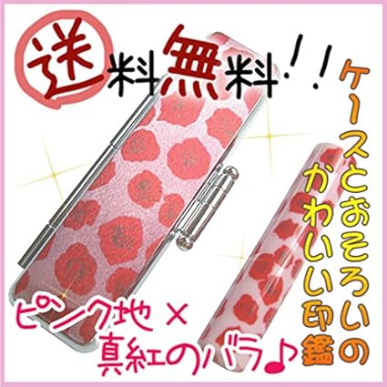 Amazon Co Jp かわいい印鑑 セレクトインf 11バラ15 0mm 60mm 実印 銀行印サイズ 行書体 文房具 オフィス用品