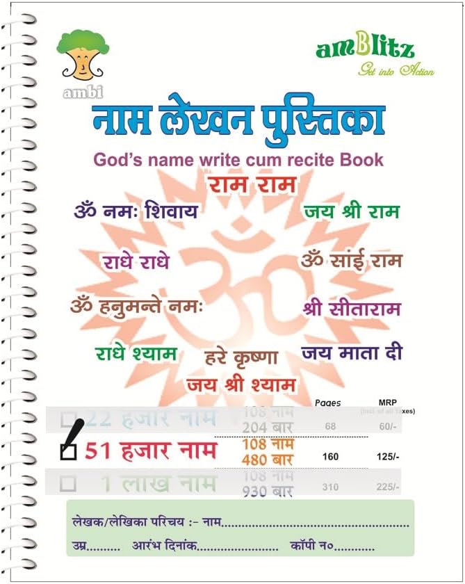 amblitz 51,000 Ram Naam Lekhan Pustika | PACK of 2 Notebooks | BROAD Boxes | Well Organised | 185 X 240 MM | Spiral Bound | 70 GSM Thick Paper |