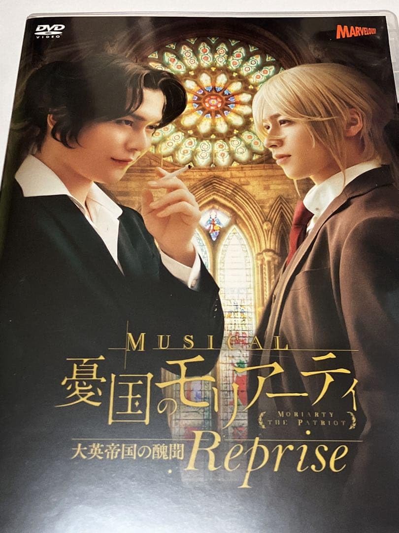 ミュージカル憂国のモリアーティ Reprise DVD モリミュ