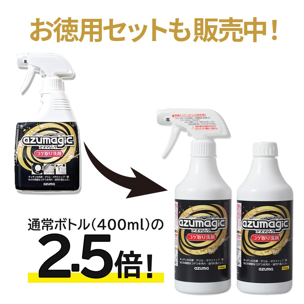 【ZIP!など多数メディアで紹介】アズマ アズマジックコゲ取り洗剤 スプレー本体…