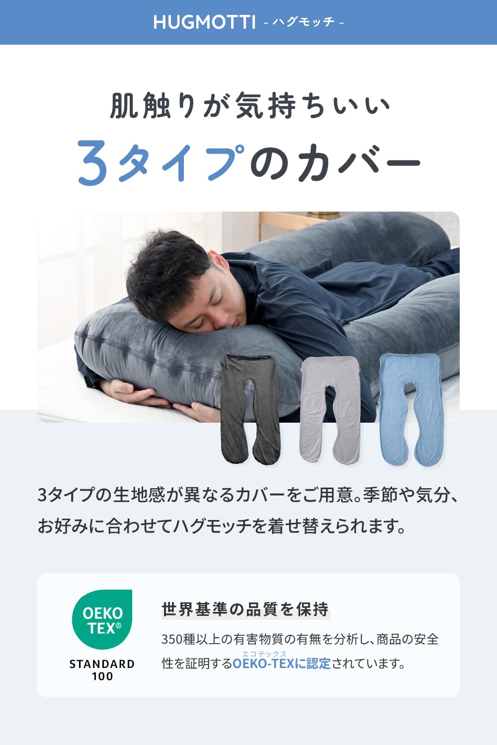 Amazon｜ハグモッチラージ® 交換カバー 抱き枕 カバー 洗濯機で洗える