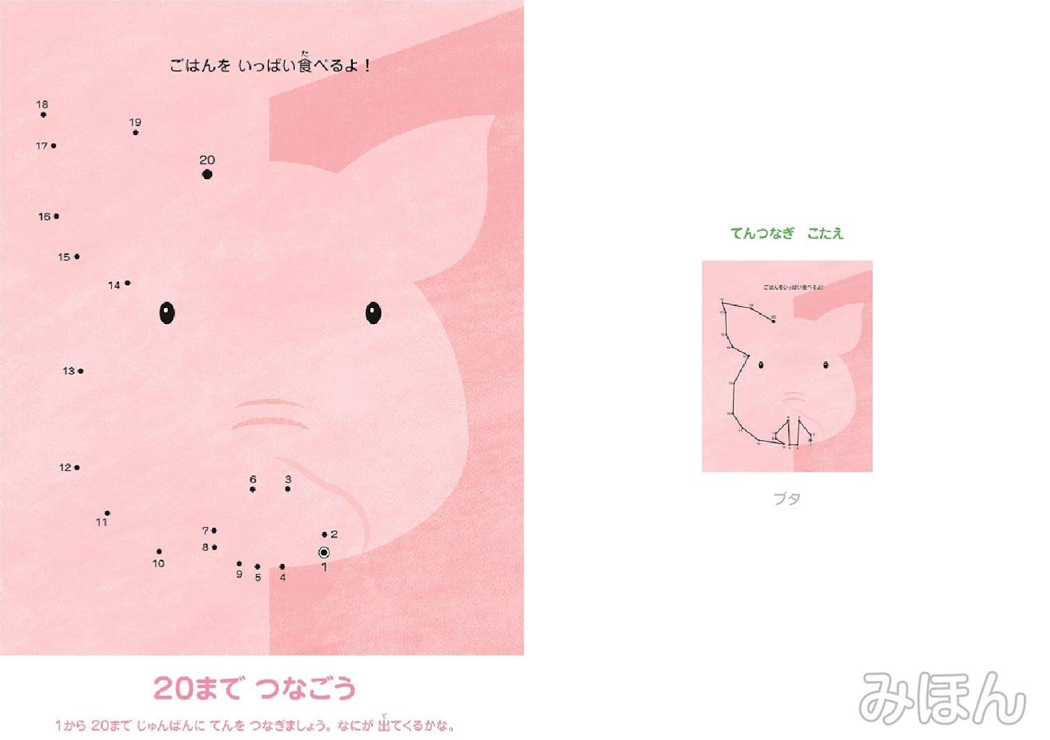 わざわざ買いたい!!! てんつなぎ (ワニのあそび知能本シリーズ)