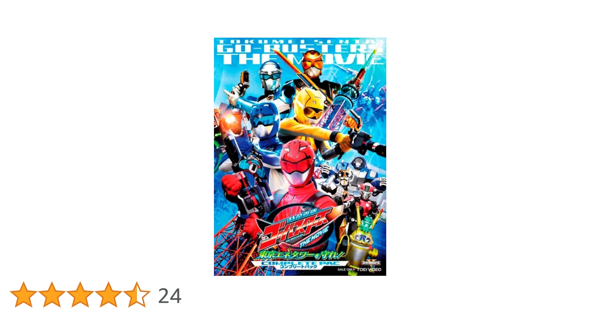 Amazon.co.jp: 特命戦隊ゴーバスターズ THE MOVIE 東京