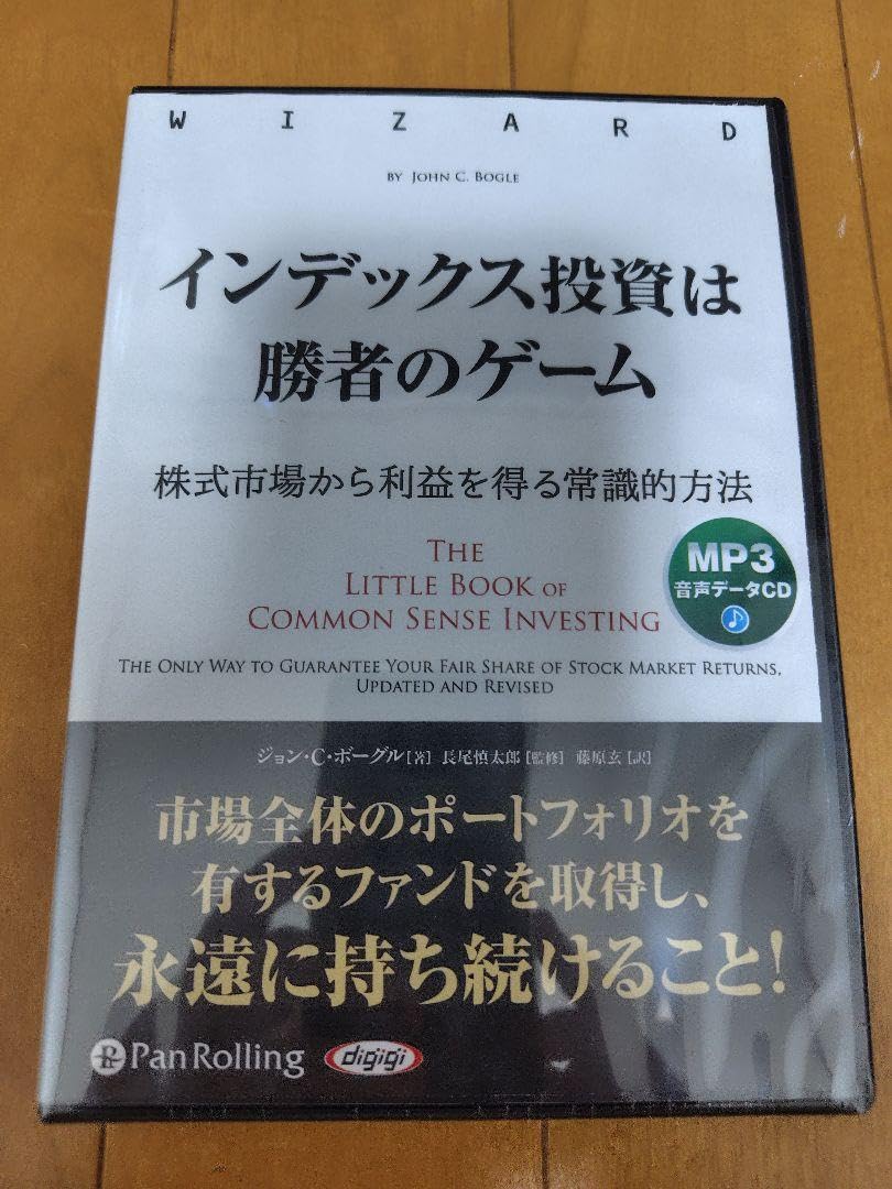 Amazon.co.jp: インデックス投資は勝者のゲーム : おもちゃ