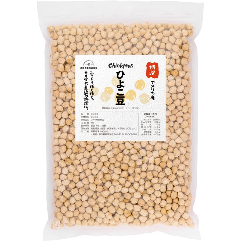 Amazon.co.jp: 高鍋商事 特選ひよこ豆 (1kg ×1袋) ガルバンゾー
