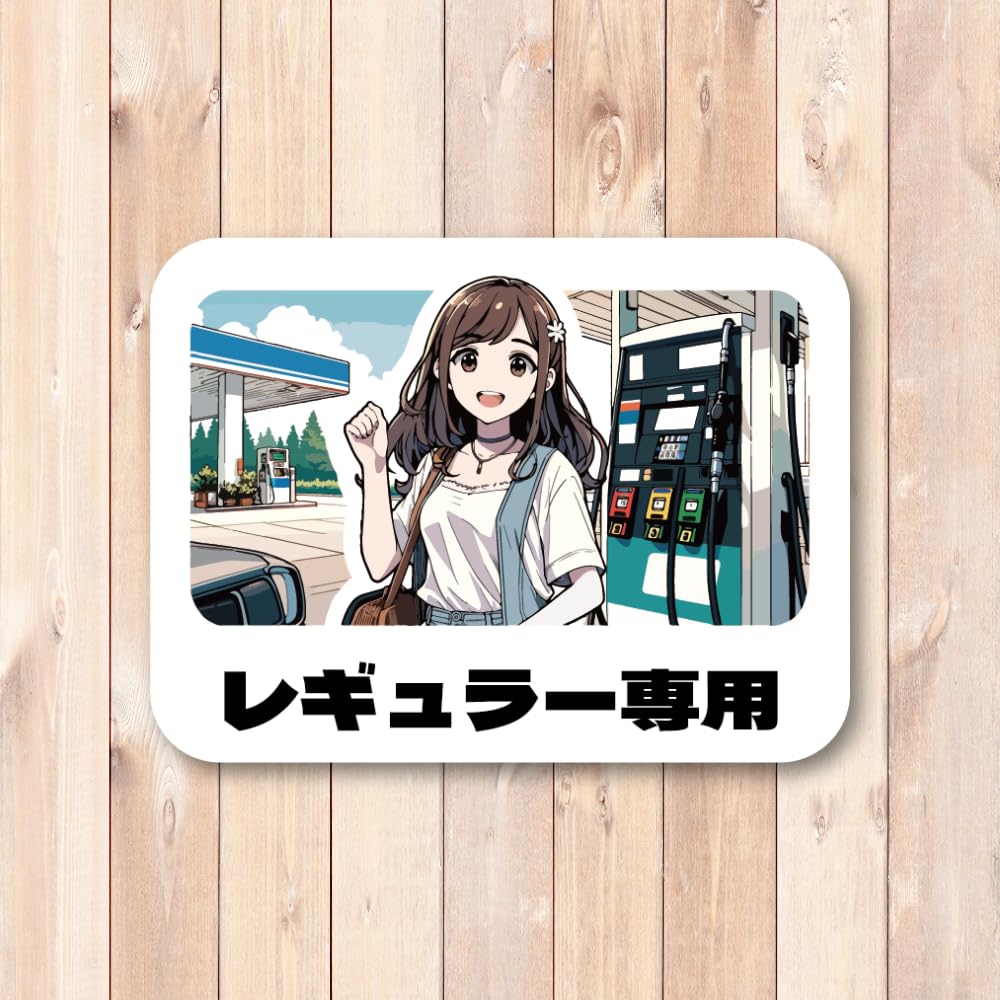 Amazon.co.jp: 給油口 アニメ ステッカー カラフル美女 レギュラー専用