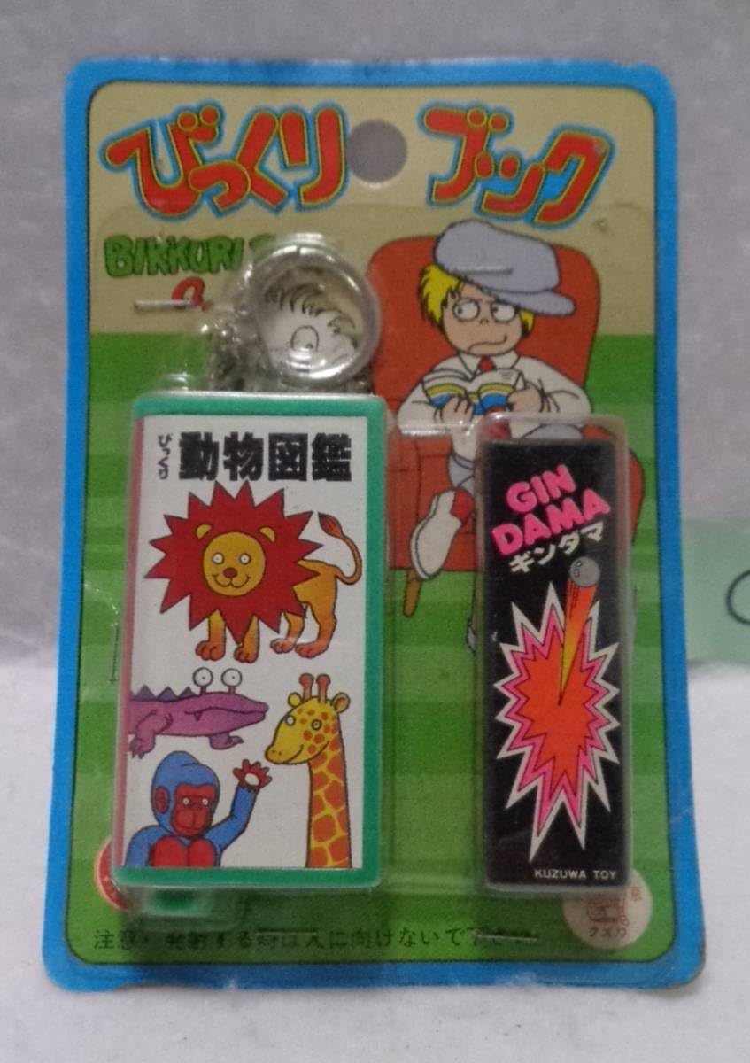 Amazon.co.jp: レトロ TOKEI 3 1980年代 駄菓子屋 東京 クズワ