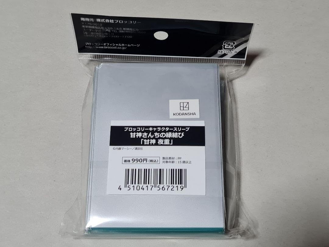 Amazon.co.jp: 甘神さんちの縁結び 甘神夜重 ブロッコリーキャラクター