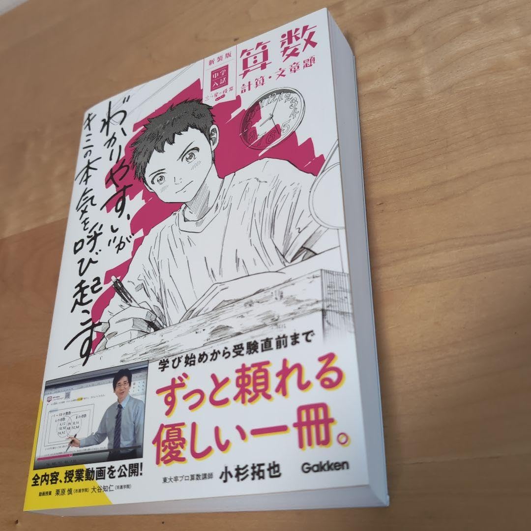 Amazon.co.jp: 新装版 中学入試 三つ星の授業あります 算数 計算