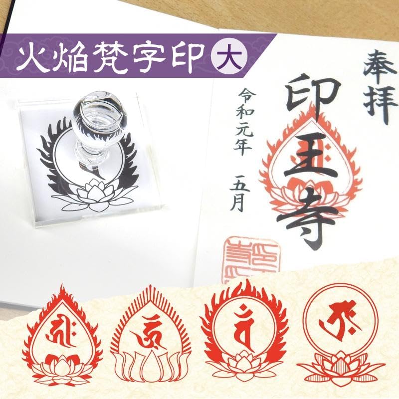 火焔梵字印 寺院用 ゴム印, 70mmx70mm 赤ゴム 13 虚空蔵菩薩(タラーク) 火炎光背 蓮華座