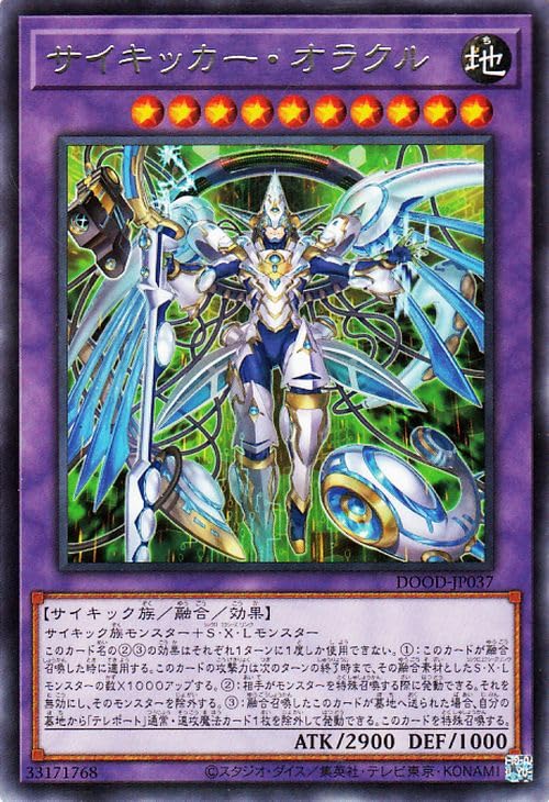 Amazon.co.jp: 遊戯王カード サイキッカー・オラクル(レア) DOOM OF