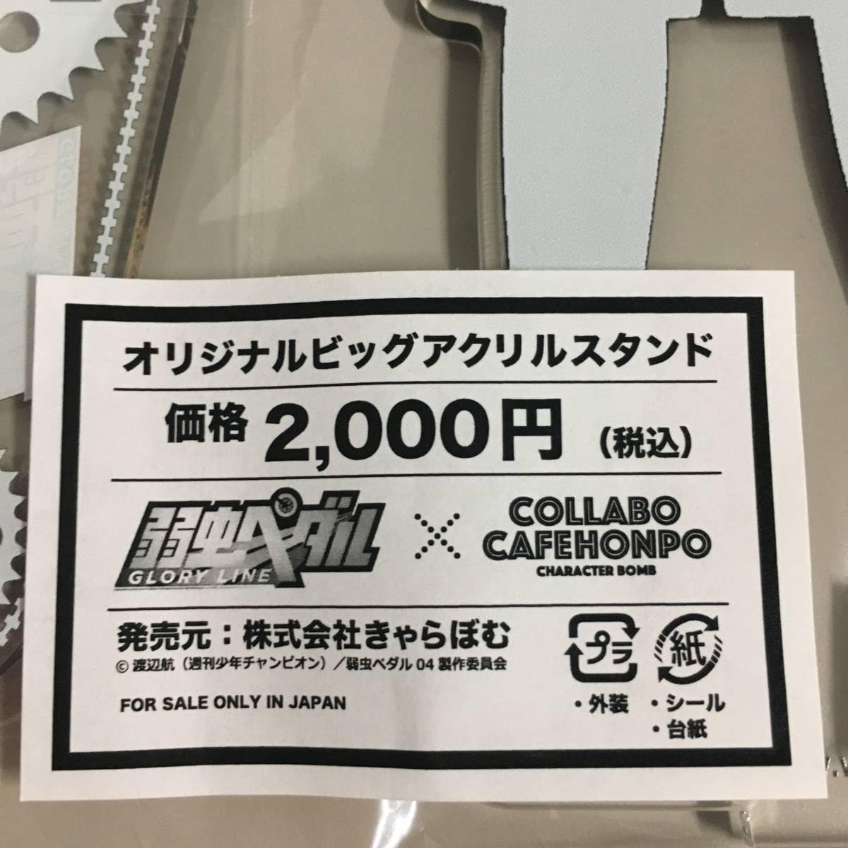 Amazon.co.jp: 手嶋純太 運動会 BIGアクリルスタンド 弱虫ペダル