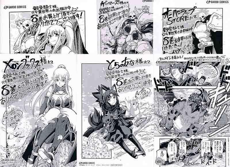 Amazon.co.jp: 特典49点付き サワノアキラ 骸骨騎士様、只今異世界へお 
