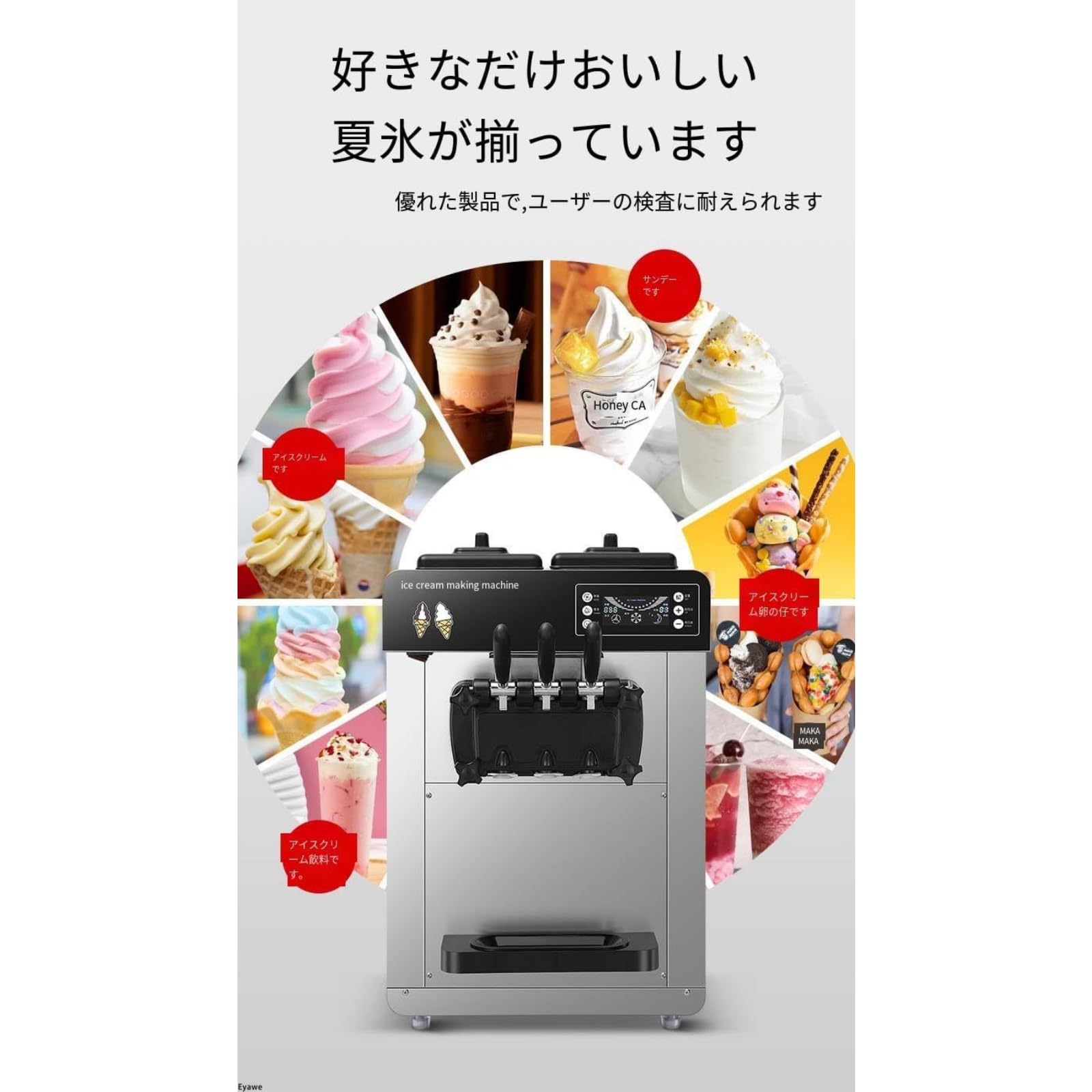 Amazon.co.jp: Eyawe 業務用自動ソフトクリーム機 6 12L 単頭 三頭 (単