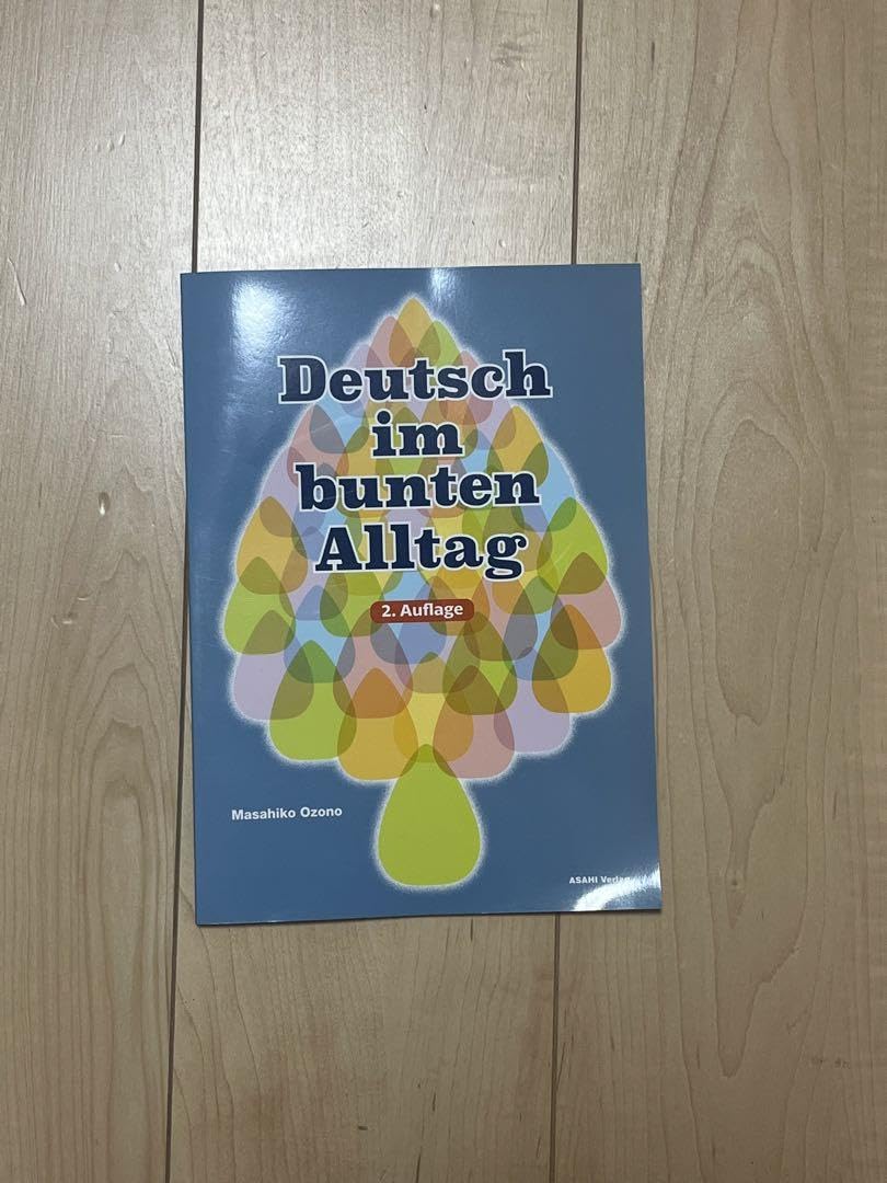 日常生活のドイツ語　Deutsch im Alltag ランデスクンデ 初級ドイツ語クラス - 白水社