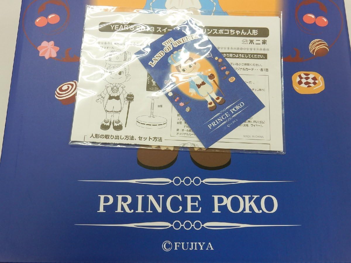 ポコちゃん人形スイ-ツの国のプリンスYEARS2013 Amazon
