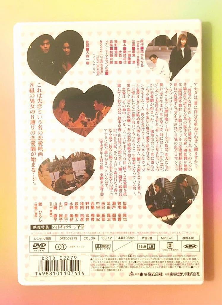 大失恋。 [DVD] Amazon.co.jp: 中古DVD 大失恋 菅野美穂 河相我聞 山口智子 瀬戸朝香