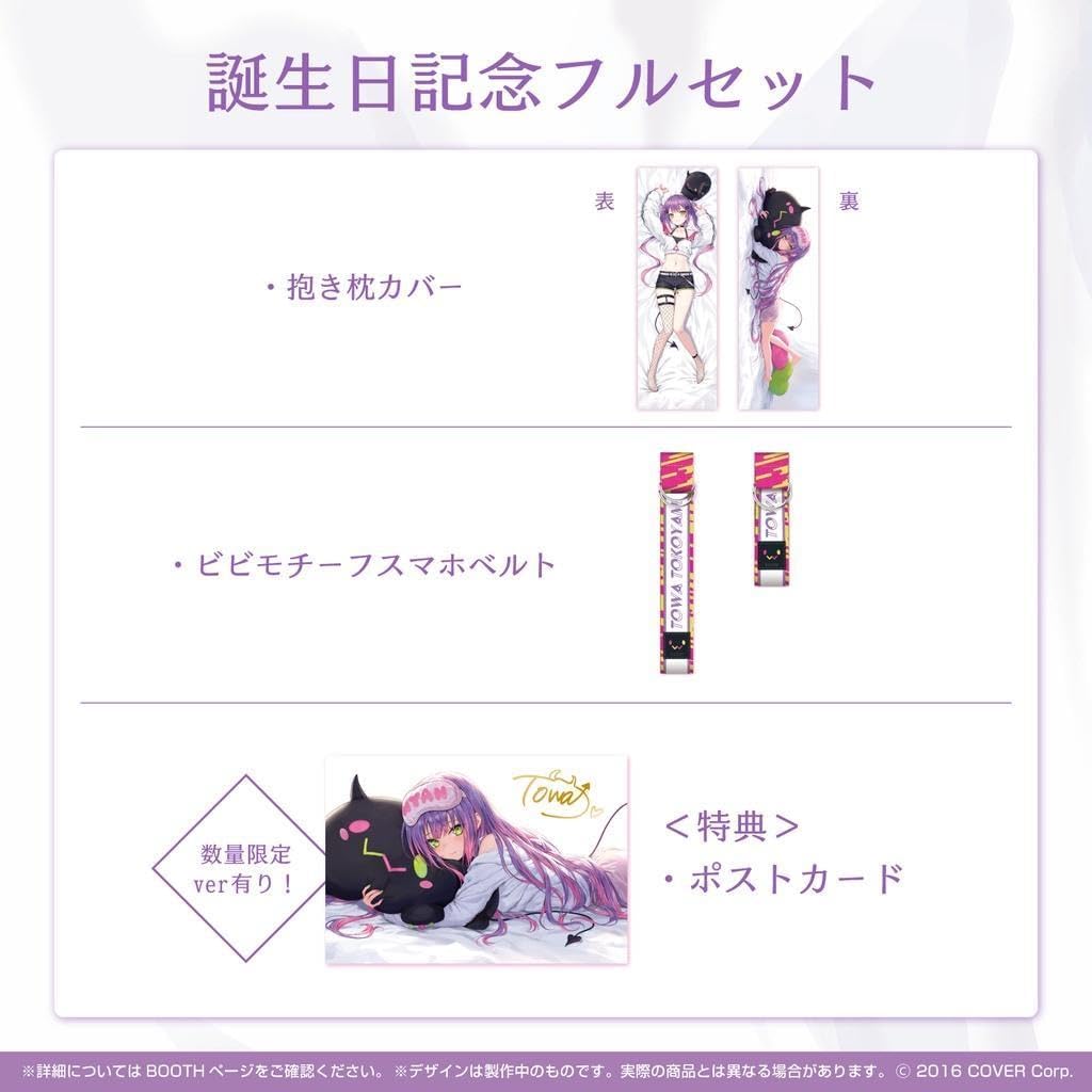 ホロライブ 常闇トワ 誕生日記念2021 数量限定 フルセット ホロライブ 常闇トワ 誕生日記念2021 誕生日記念フルセット 数量限定ver.