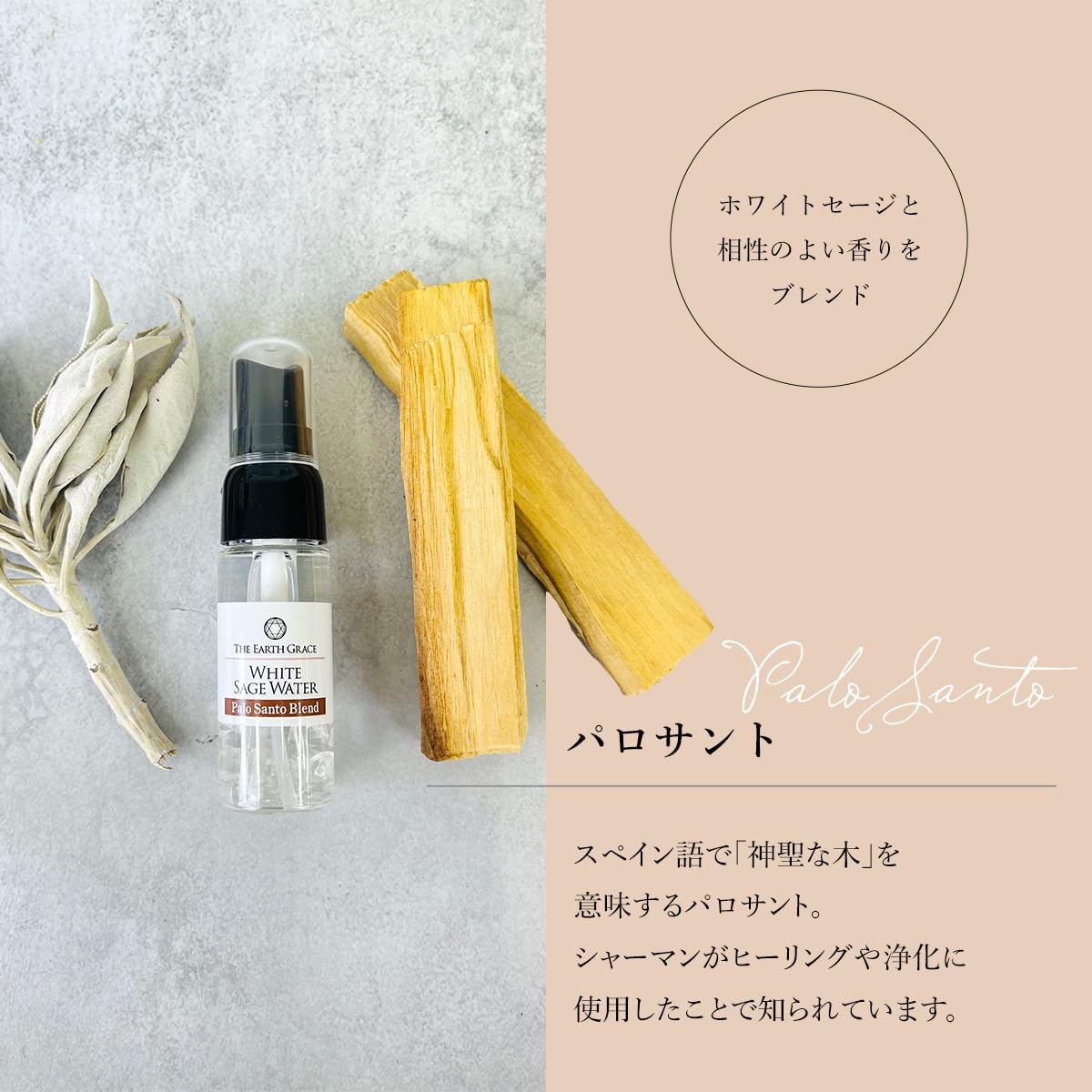 Amazon | ホワイトセージ 浄化用スプレー パロサント ブレンド 20ml