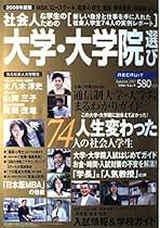 【中古】 社会人＆学生のための大学・大学院選び ２０１１年度版/リクルート 中古】 社会人&学生のための大学・大学院選び 2011年度版