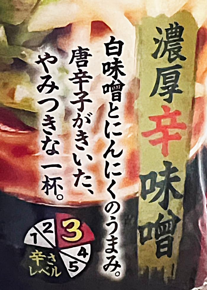 Amazon.co.jp: 【まとめ買い】辛みそきん 濃厚辛味噌ラーメン(109g)×2