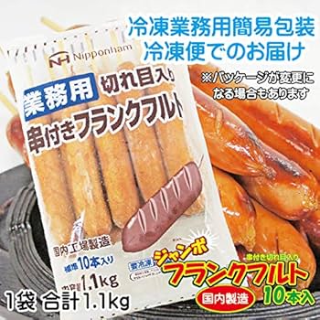 Amazon | ジャンボフランクフルト10本入り（日本ハム）1本110g